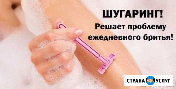 Шугаринг Ульяновск - изображение 1