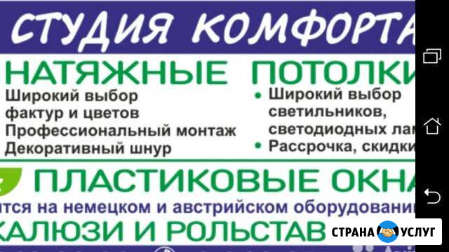Пластиковые окна и Натяжные потолки Стрежевой - изображение 1