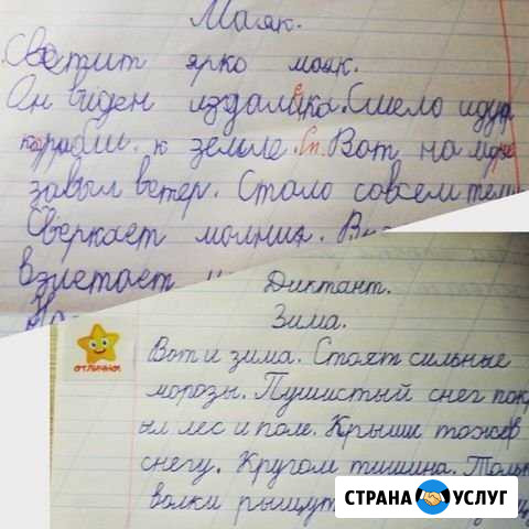 Коррекция почерка. скорочтение.индив.занятия Магнитогорск - изображение 1