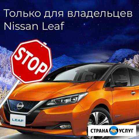 Ремонт, диагностика элетромобилей Nissan Leaf Иркутск