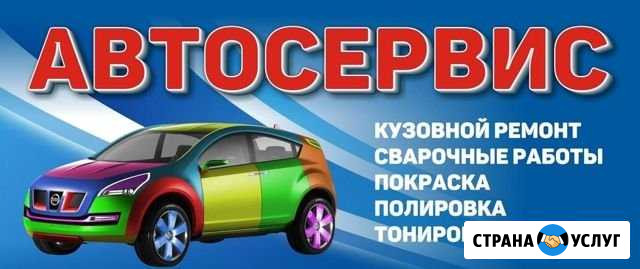 Кузовной ремонт и покраска авто Златоуст - изображение 1