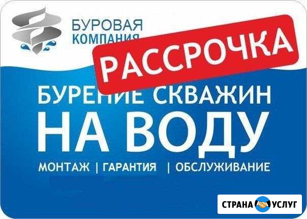 Бурение Водозаборных Скважин Ноябрьск - изображение 1