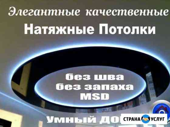 Натяжные потолки Динская