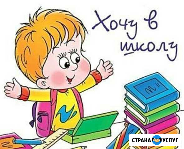 Репетитор начальных классов Горно-Алтайск - изображение 1