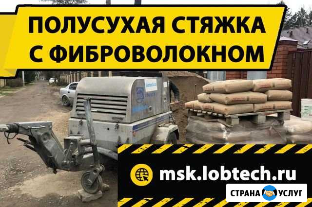 Полусухая стяжка пола с фиброволокном Звенигород - изображение 1