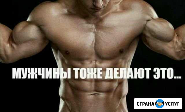 Шугаринг мужской, женский Набережные Челны - изображение 1