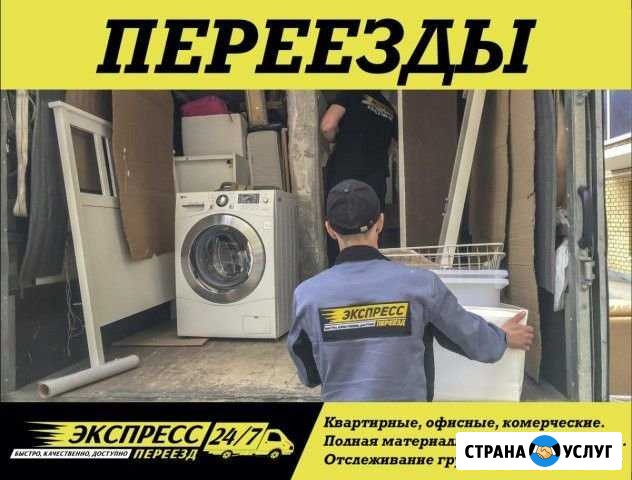 Переезды / Грузчики / Грузоперевозки Ярославль - изображение 1