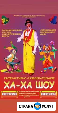 Праздник, аниматор, фокусник, клоун Новочеркасск - изображение 1
