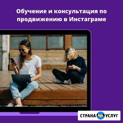 Обучение по SMM в Инстаграме Новосибирск - изображение 1