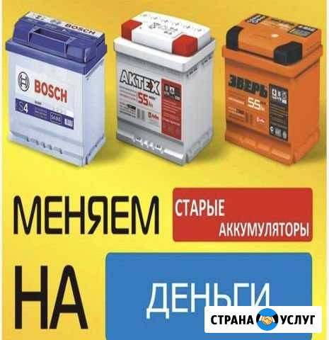 Прием б/у аккумуляторов Псков - изображение 1
