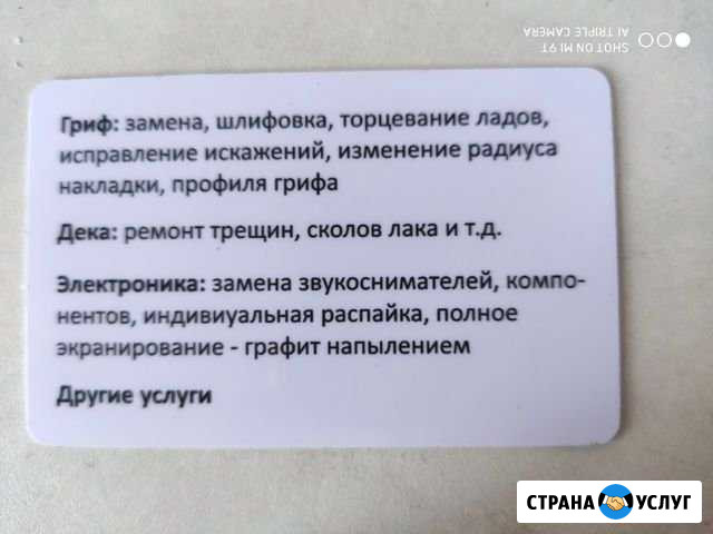 Ремонт гитар Севастополь - изображение 1