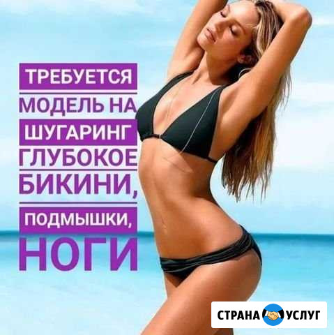 Депиляция Казань - изображение 1