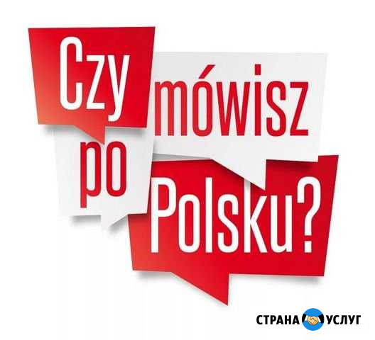 Репетитор польский язык Санкт-Петербург - изображение 1