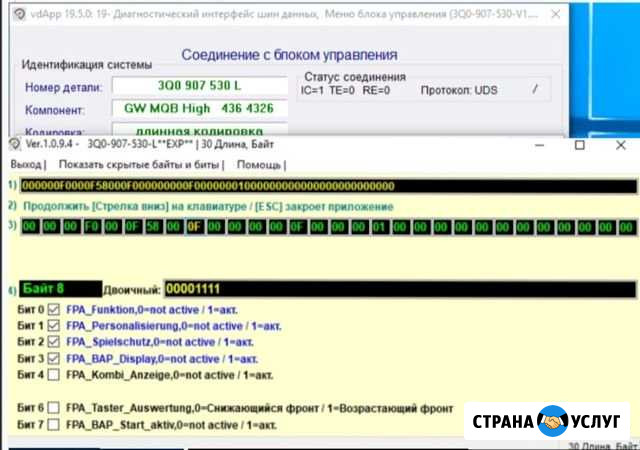 Активация скрытых функций VAG Омск - изображение 1