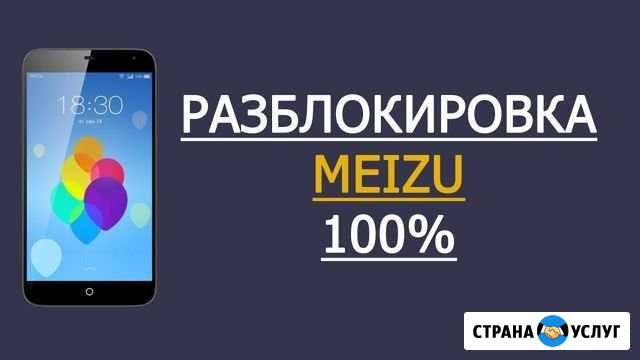 Разблокировка flyme,frp Уфа - изображение 1