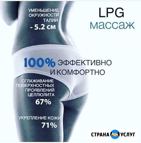 LPG массаж Норильск - изображение 1