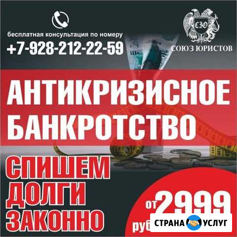 Законное списание долгов Таганрог - изображение 1