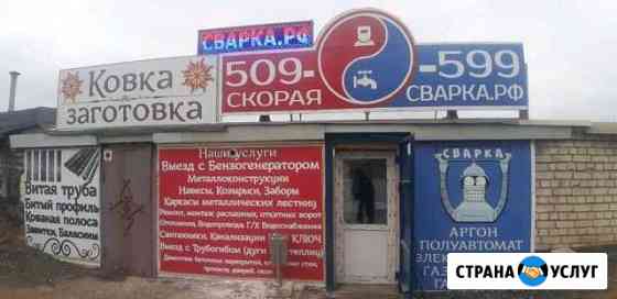 Сварщик Напыление Аргон Бензогенератор Выезд Волгоград