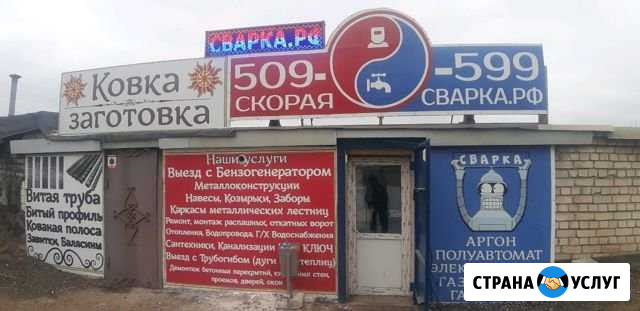 Сварщик Напыление Аргон Бензогенератор Выезд Волгоград - изображение 1