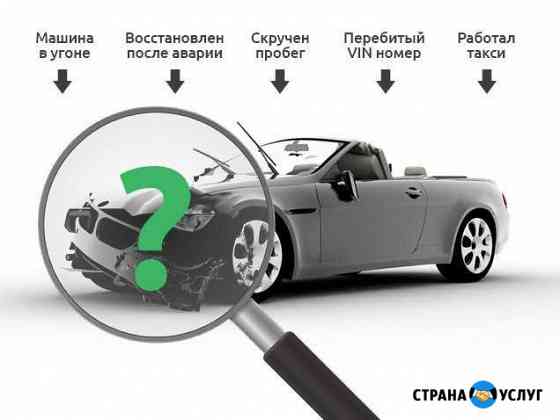 Выездная диагностика автомобиля перед покупкой Санкт-Петербург