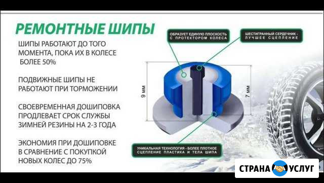 Ошиповка шин Аргон Шиномонтаж Саратов - изображение 1