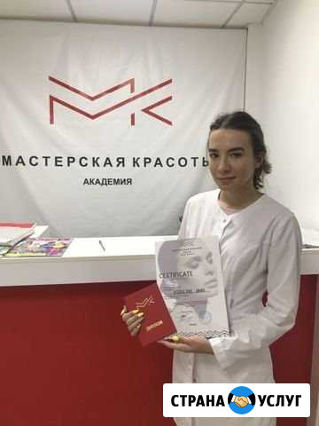 Косметолог Волгоград - изображение 1