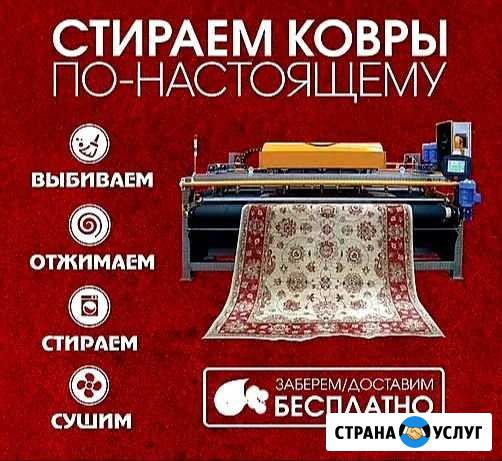 Стирка химчистка ковров Пермь - изображение 1