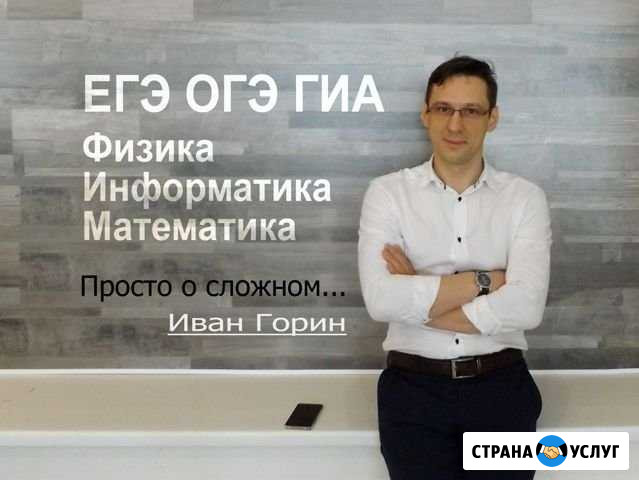 Егэ огэ гиа физика математика информатика Нижневартовск - изображение 1