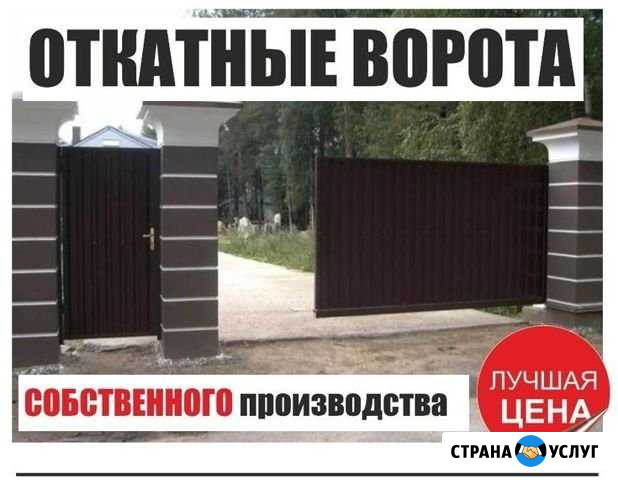 Откатные ворота и автоматика с монтажом Серпухов - изображение 1