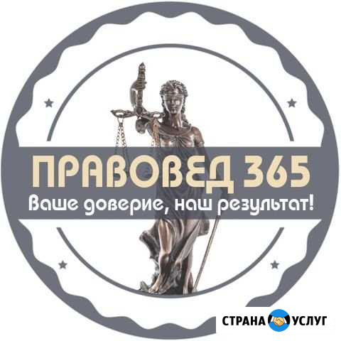 Юридические услуги Санкт-Петербург - изображение 1