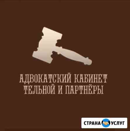 Услуги Адвоката Томск