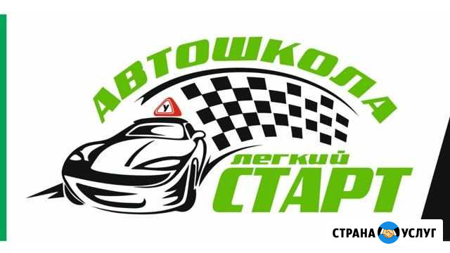 Автошкола Легкий Старт Евпатория - изображение 1