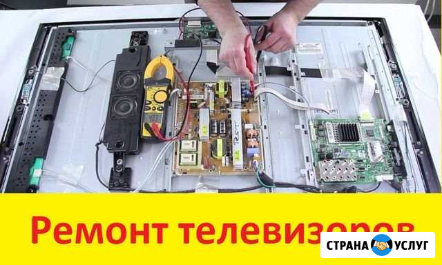 Ремонт Телевизоров любой сложности - Выезд Конаково - изображение 1