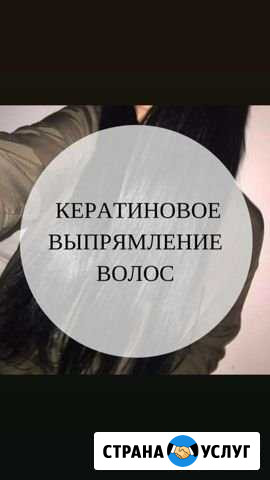 Кератин Санкт-Петербург - изображение 1