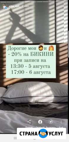 Мужская и Женская депиляция (шугаринг, ваксинг) Омск - изображение 1