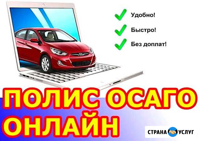 Осаго без очереди Нижний Новгород - изображение 1