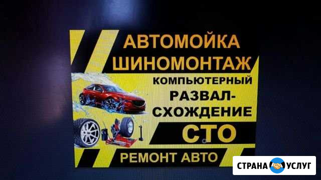 Сход-развал. Автомойка.Шиномонтаж Михайловское - изображение 1