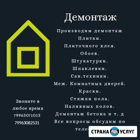 Демонтаж Белгород - изображение 1