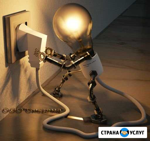 Электротехнические работы Шипуново - изображение 1