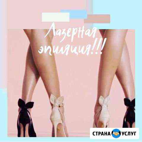 Эпиляция на диодном лазере Москва