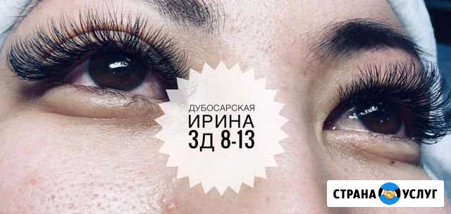 Наращивание ресниц Магнитогорск - изображение 1