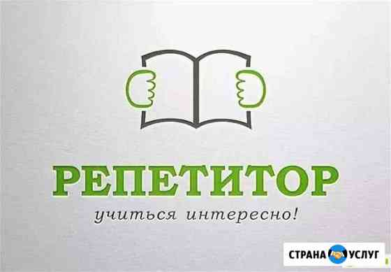 Подготовка к школе,нач.классы,русс.яз.1-11классы Тобольск