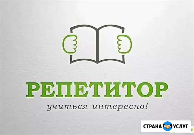 Подготовка к школе,нач.классы,русс.яз.1-11классы Тобольск - изображение 1