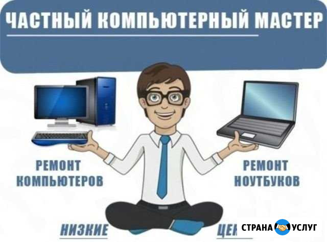 Ремонт компьютеров.Ремонт ноутбуков.Частный мастер Астрахань - изображение 1