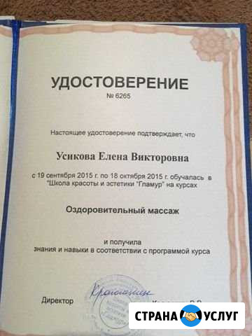 Массаж Волгоград - изображение 1