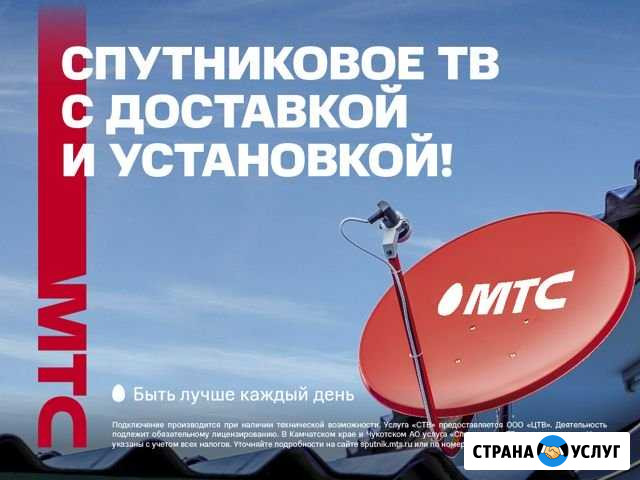 Спутниковое тв и Интернет (МТС) Кызыл - изображение 1