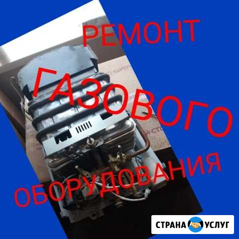 Ремонт газового котла круглосуточно Новосибирск - изображение 1