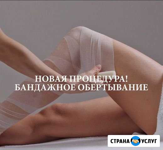 Бандажное обертывание для похудения и от целлюлита Курск - изображение 1