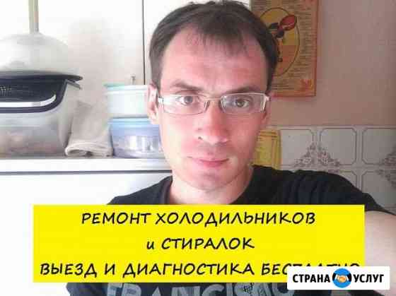 Ремонт стиральных машин, ремонт холодильников Лобня