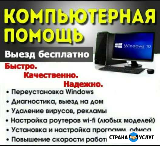 Компьютерная Помощь на Дому Новочеркасск - изображение 1